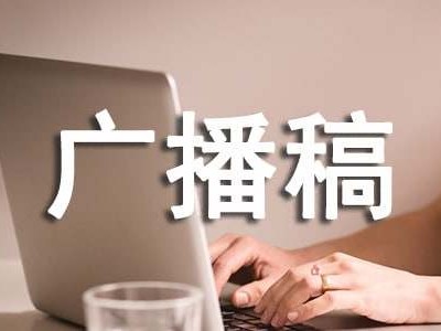 kaiyun官方下载App下载 新闻广播稿